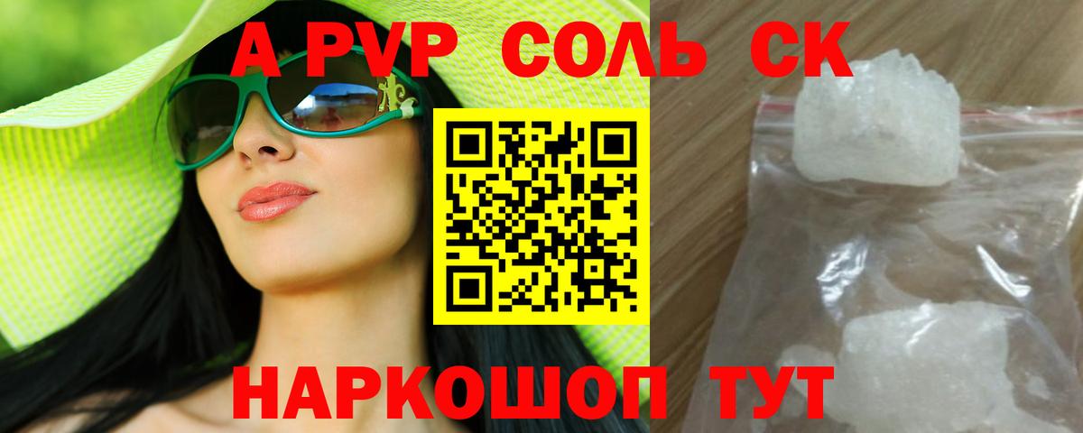 A PVP Соль Березники