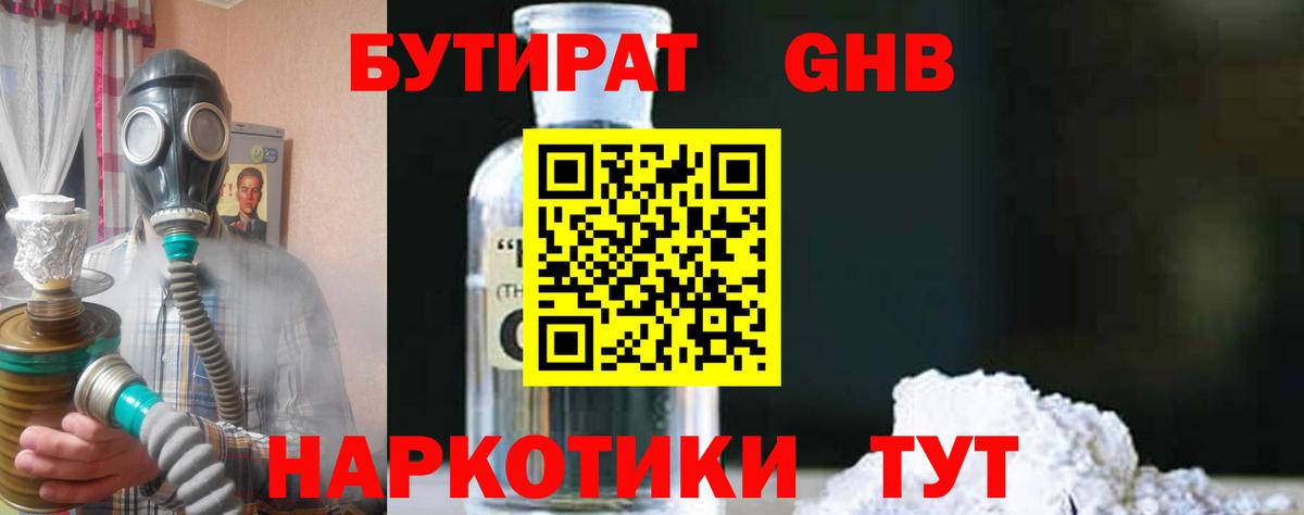 Бутират 99% Березники