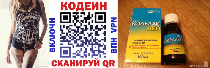 Codein напиток Lean (лин)  Березники 