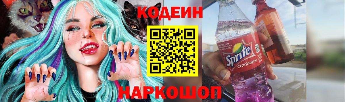 Кодеин напиток Lean (лин)  Codein Purple Drank  Березники  Вход с VPN 
